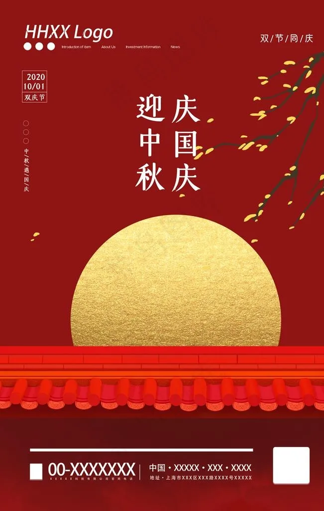 中秋国庆图片(4724X7087(DPI:200))psd模版下载