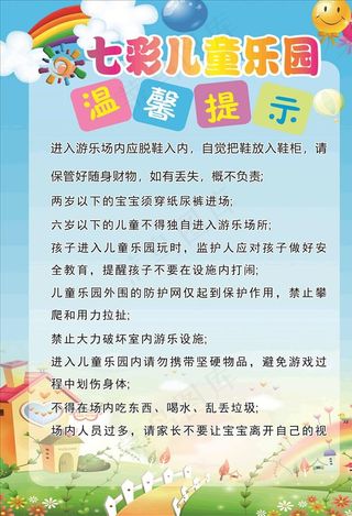 幼儿园温馨提示图片