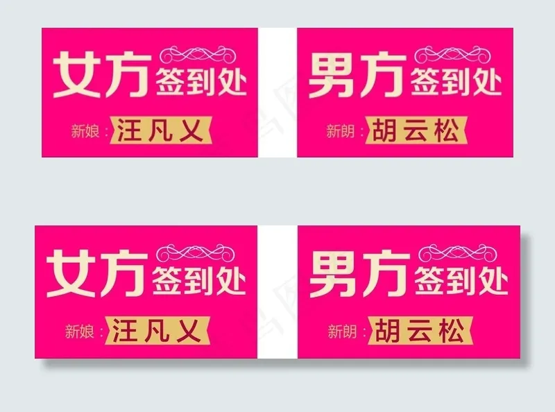 签到处图片cdr矢量模版下载