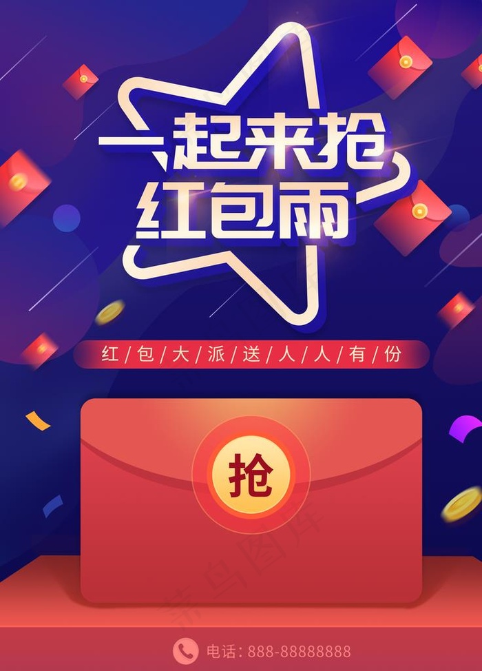 红包雨图片(1701X2268(DPI:72))psd模版下载