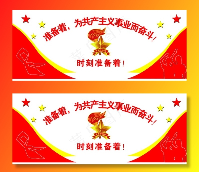 中国少儿对图片psd模版下载