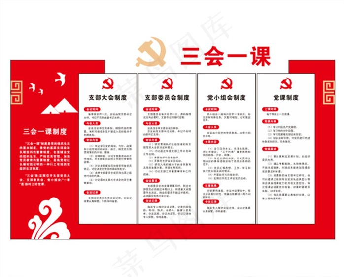 三会一课图片