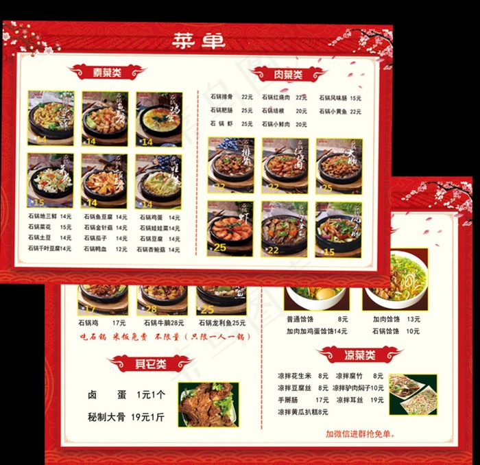 菜单 石锅菜单 横版菜单 红色图片(4724X3189(DPI:300))psd模版下载