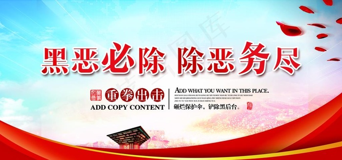 扫黑除恶展板图片