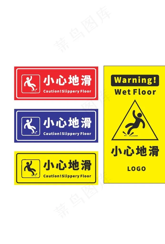小心地滑图片ai矢量模版下载