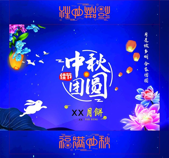 中秋月饼包装图片cdr矢量模版下载