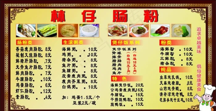 肠粉价目表图片cdr矢量模版下载