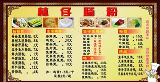 肠粉价目表图片