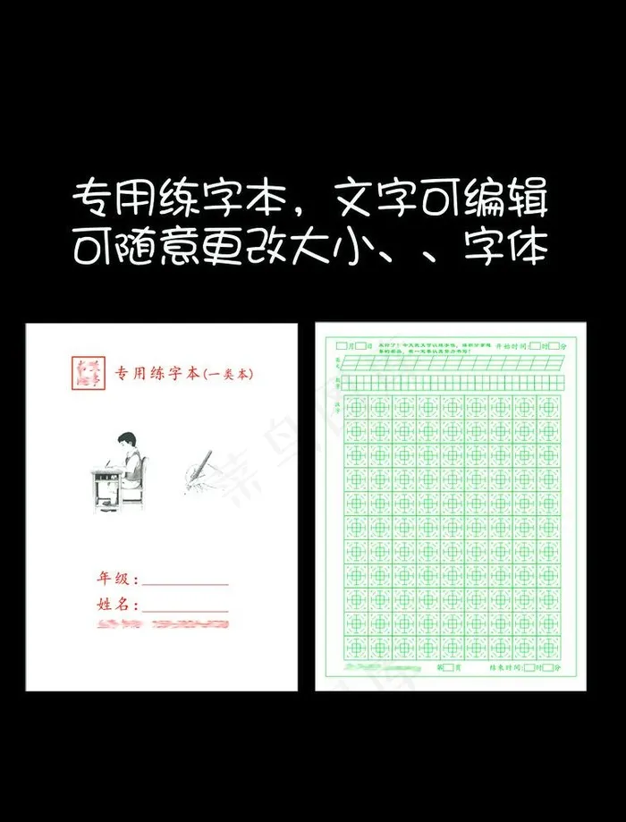 专业书法本图片cdr矢量模版下载
