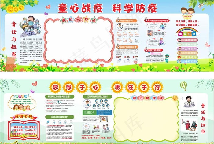 抗疫学校黑板报图片(2000X1000)cdr矢量模版下载