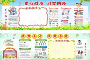 抗疫学校黑板报图片