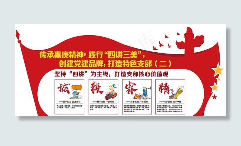 党建展板图片ai矢量模版下载