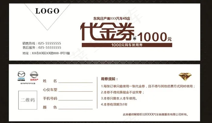 汽车4S店代金券图片cdr矢量模版下载