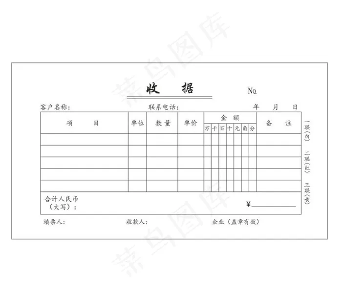 收据三联单图片cdr矢量模版下载