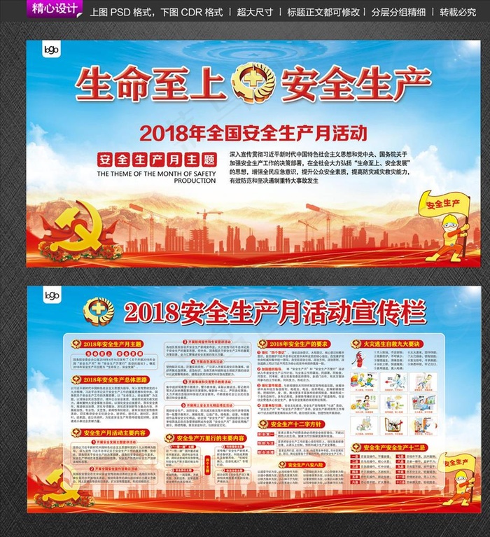 安全生产宣传栏图片(210X297)cdr矢量模版下载