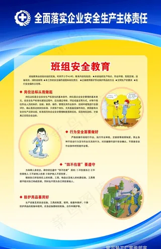 企业车间安全生产管理挂图图片