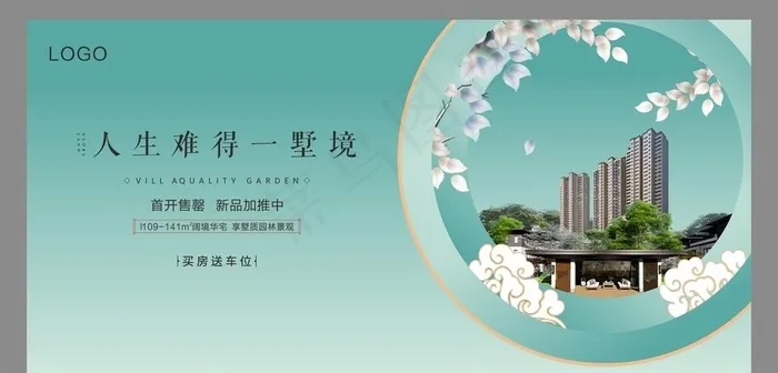 新中式地产图片(210X297)cdr矢量模版下载