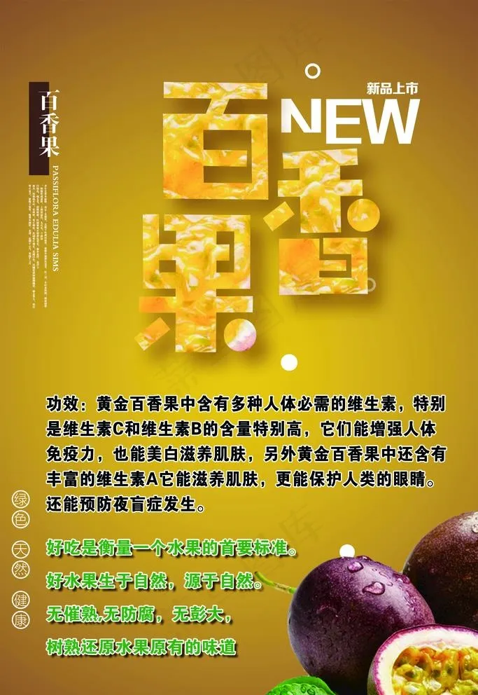 百香果海报图片(1575X2362(DPI:100))psd模版下载