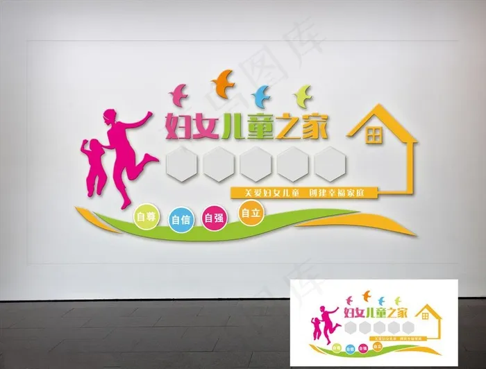 妇女儿童之家图片cdr矢量模版下载