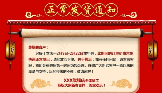 新春放假发货公告图片