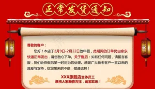 新春放假发货公告图片