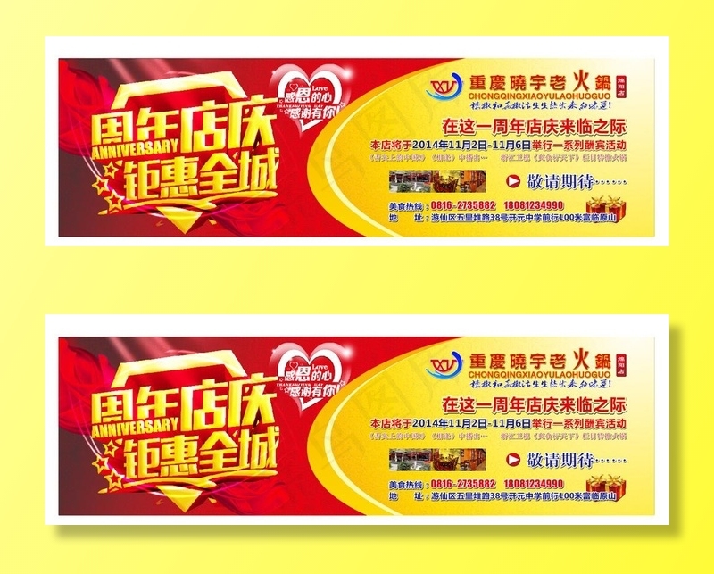 周年店庆图片cdr矢量模版下载