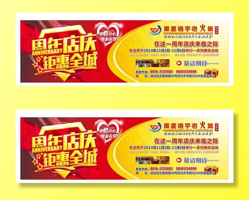 周年店庆图片cdr矢量模版下载