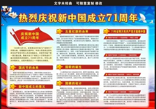 新中国成立宣传栏图片