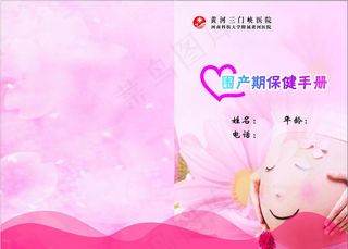围产期手册   封面图片