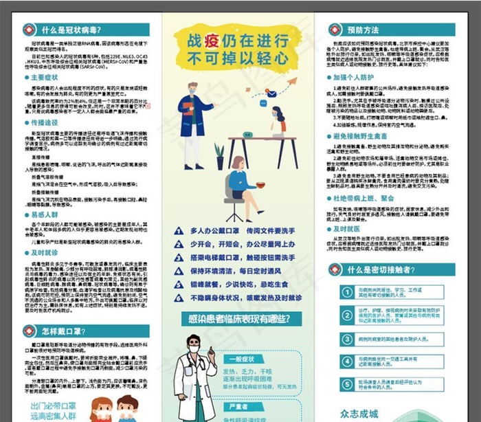 防疫三折页图片ai矢量模版下载