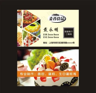 麦香蛋糕名片图片
