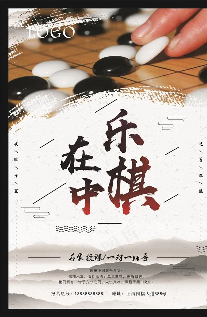 围棋海报图片cdr矢量模版下载