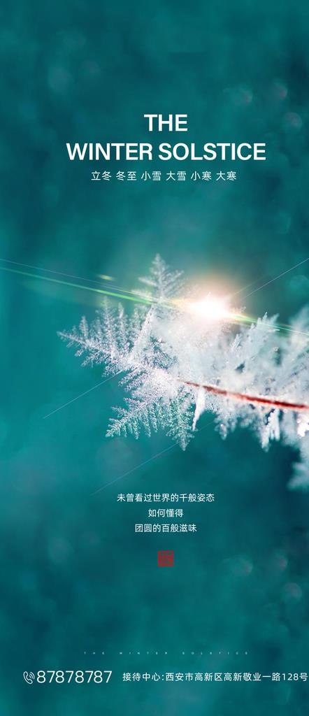 房地产大雪图片(1080X2335(DPI:100))psd模版下载
