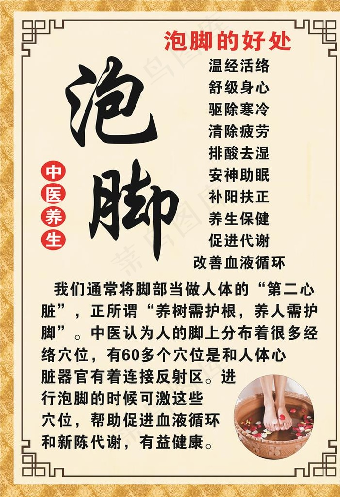 足浴图片cdr矢量模版下载