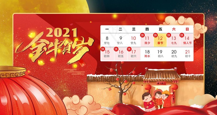 2021春节放假通知图片(4724X2657(DPI:150))psd模版下载