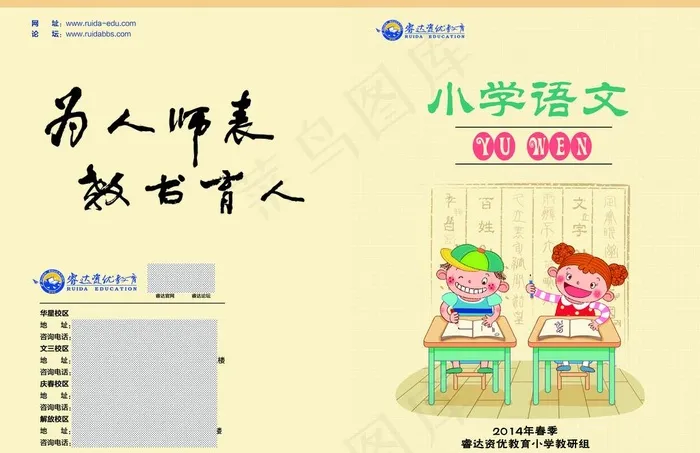 小学语文本封面图片(4961X3366(DPI:300))psd模版下载