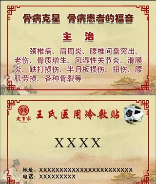 中医名片图片