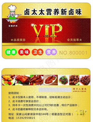 卤太太VIP会员卡图片