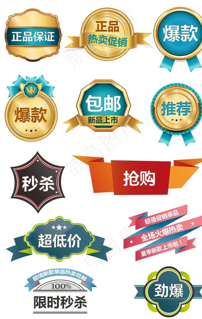 电商促销标签图片