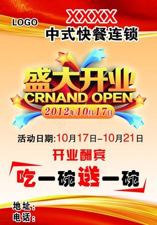 盛大开业宣传单图片