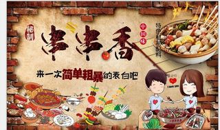 串串香背景墙图片