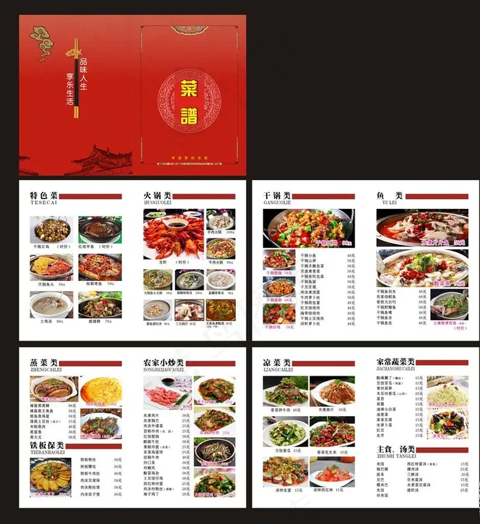 菜谱图片(420X297)cdr矢量模版下载
