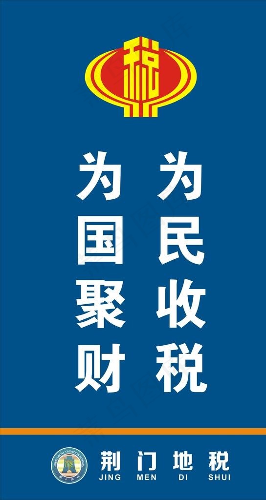 国税画面图片cdr矢量模版下载