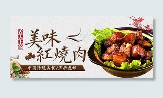 红烧肉banner图片