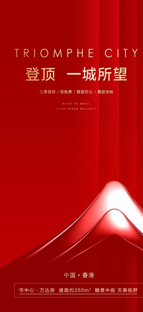 红色房地产广告背景图片(1080X2200(DPI:72))psd模版下载