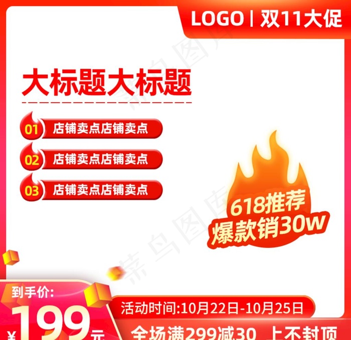 淘宝主图 橙色主图 天猫主图图片(800X800(DPI:96))psd模版下载