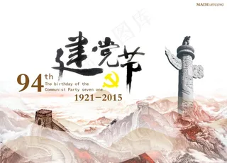 七一建党节海报图片