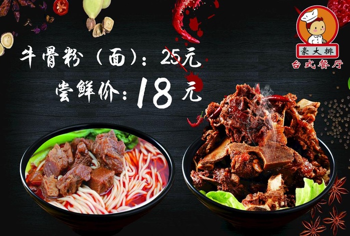 牛骨粉  牛肉面图片(4961X3508(DPI:300))psd模版下载