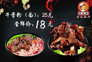 牛骨粉  牛肉面图片