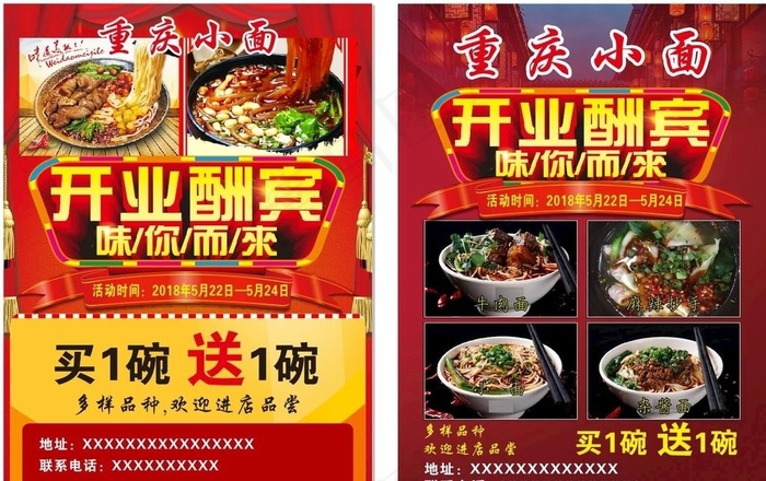 重庆小面开业酬宾图片(210X285)cdr矢量模版下载